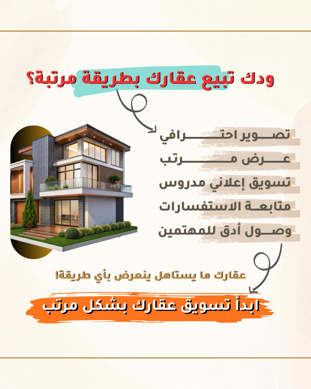 الياس الدخيل | تصميم إعلان لخدمة تسويق عقاري احترافي لبيع العقارات بطريقة مرتبة، يظهر فيلا حديثة.